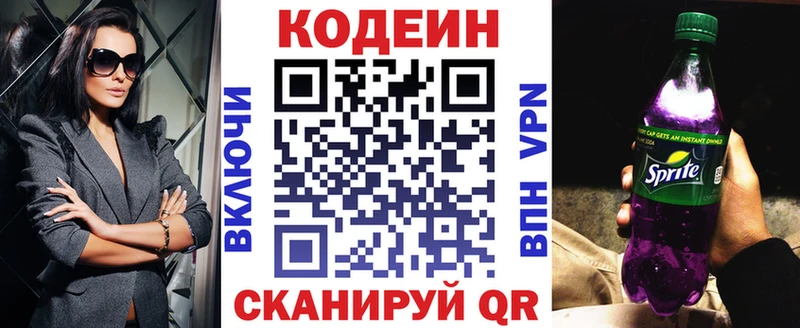 Купить  Юрга  Кодеин Purple Drank 